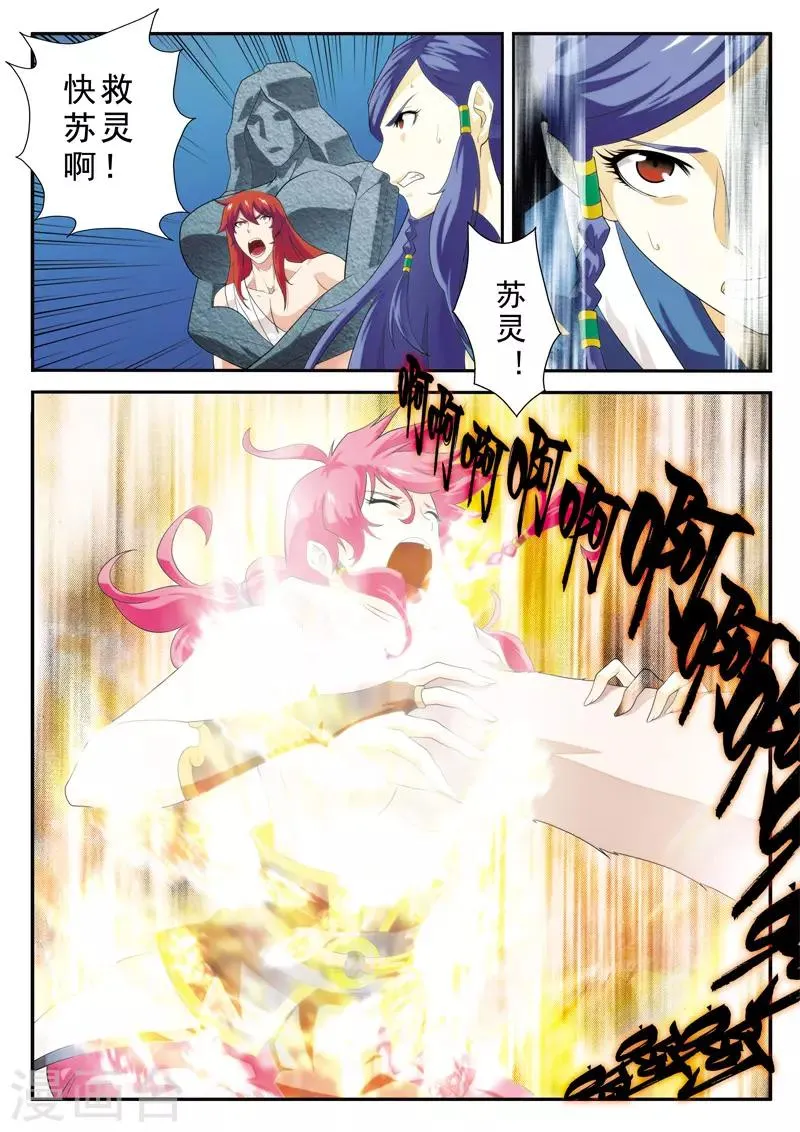 第121话 妖化觉醒 第2页