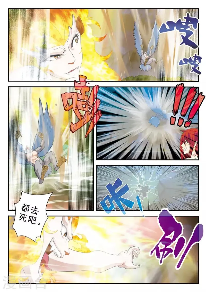第121话 妖化觉醒 第3页