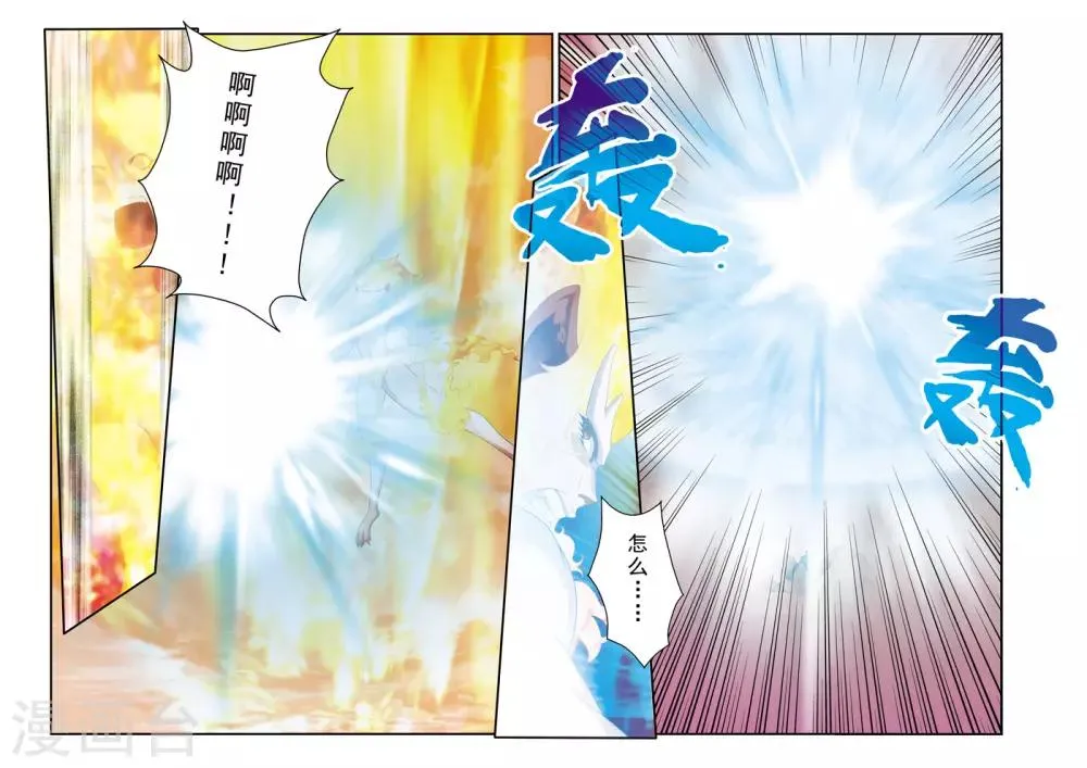 第121话 妖化觉醒 第4页