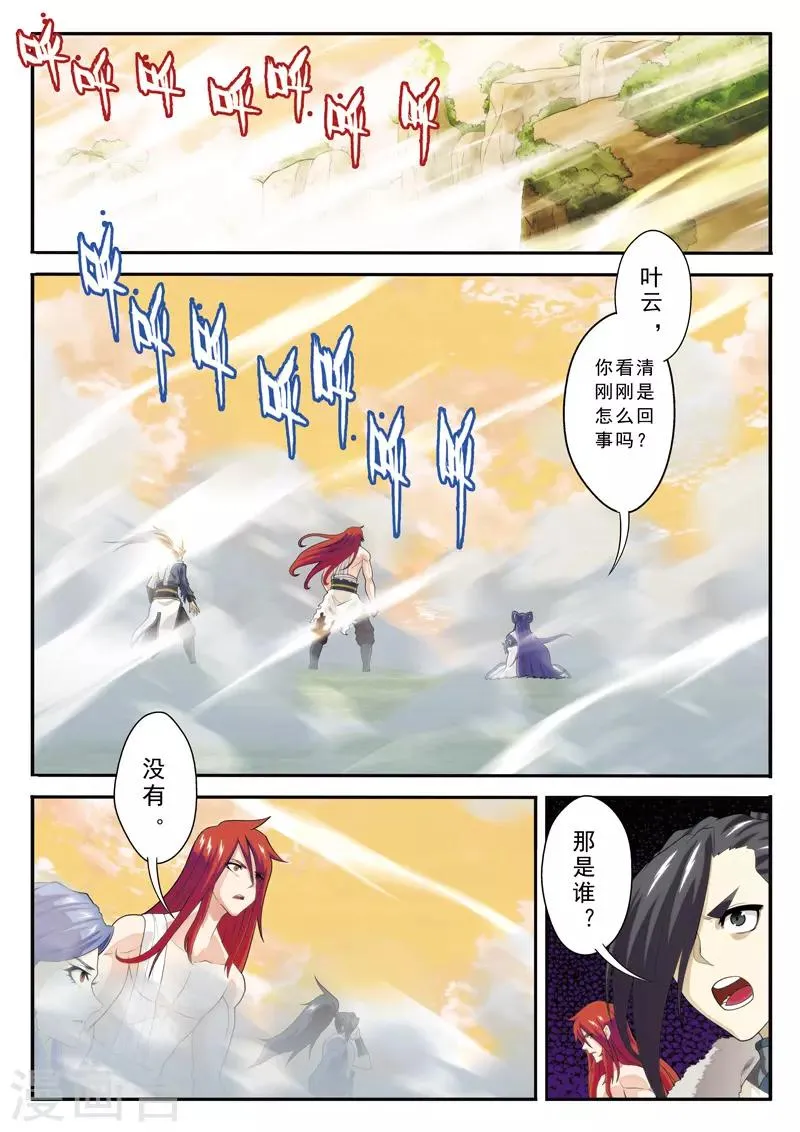 第121话 妖化觉醒 第6页
