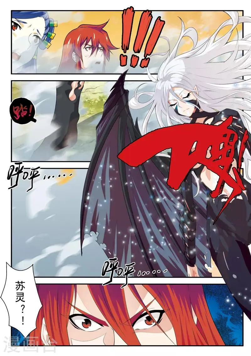 第121话 妖化觉醒 第7页