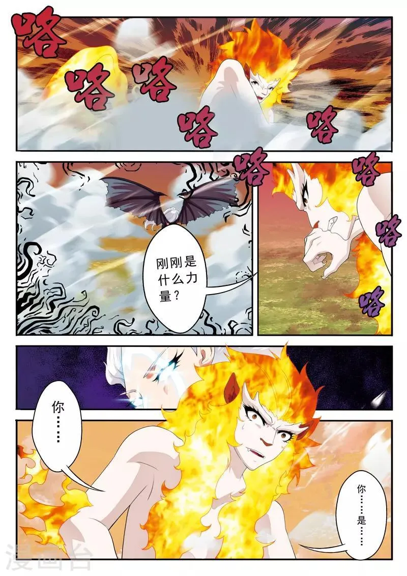 第121话 妖化觉醒 第8页