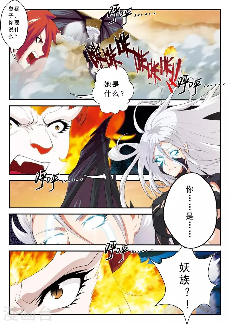 第121话 妖化觉醒 第9页