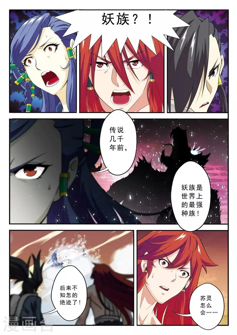 第121话 妖化觉醒 第10页
