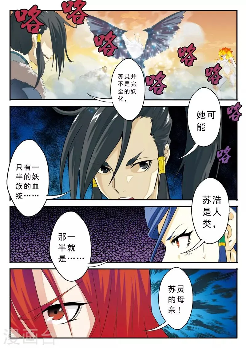 第121话 妖化觉醒 第11页