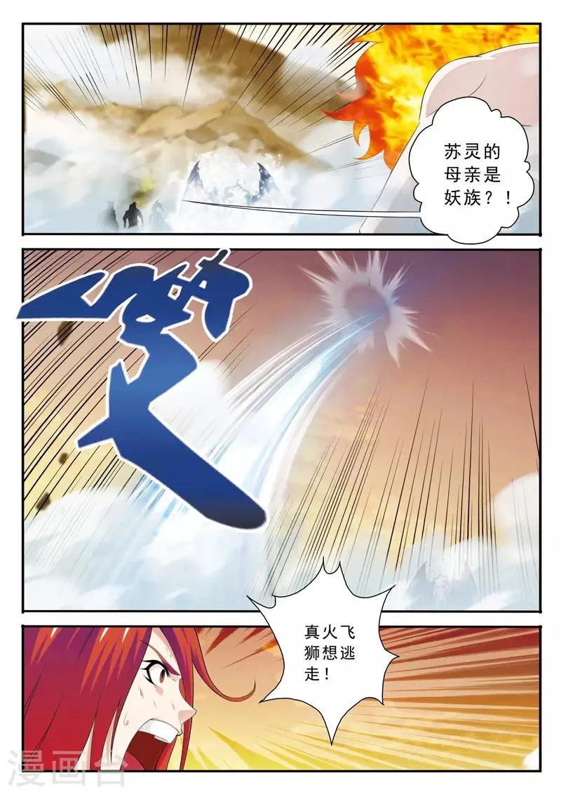 第121话 妖化觉醒 第12页