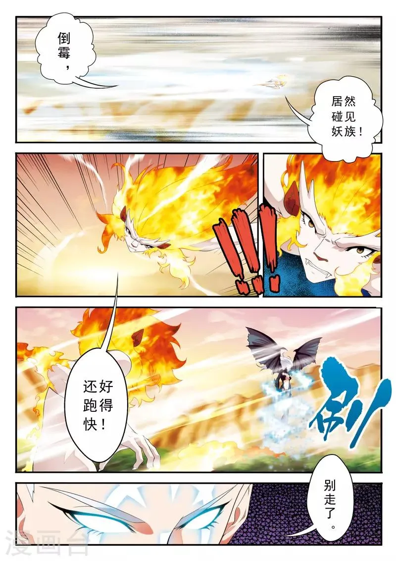 第121话 妖化觉醒 第14页