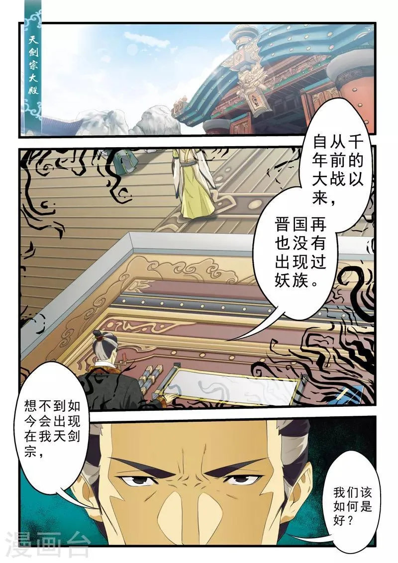 第124话 群雄齐上天剑宗 第2页