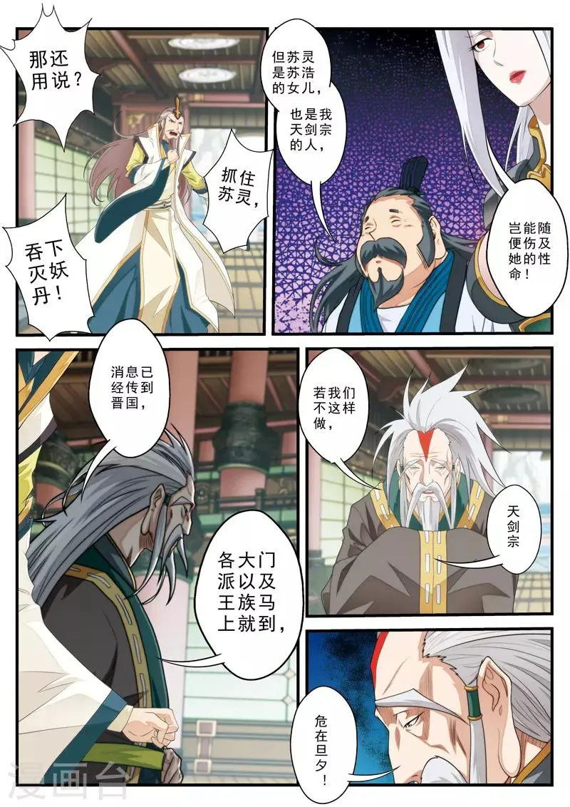第124话 群雄齐上天剑宗 第3页