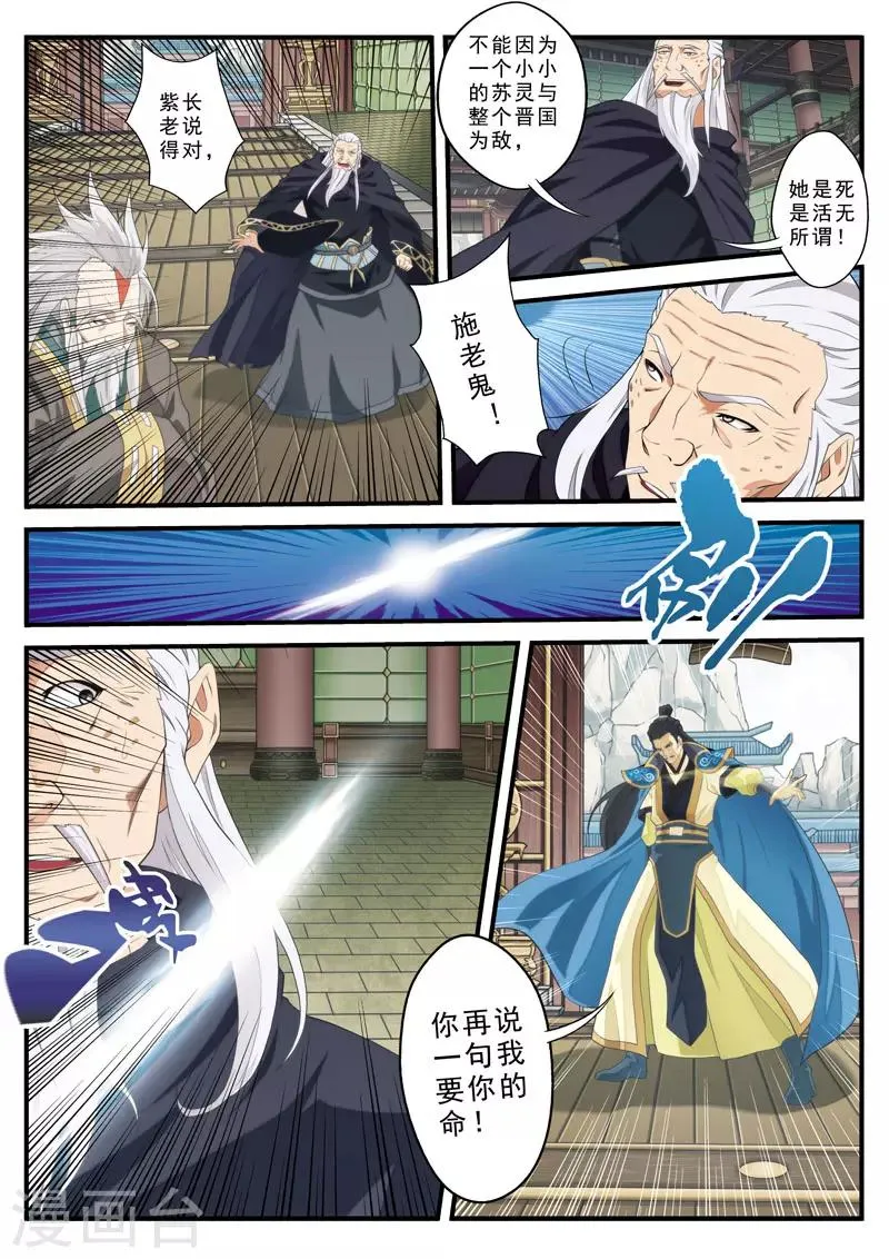 第124话 群雄齐上天剑宗 第4页