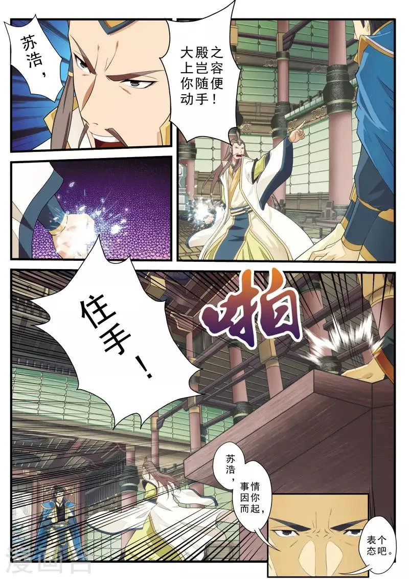 第124话 群雄齐上天剑宗 第5页
