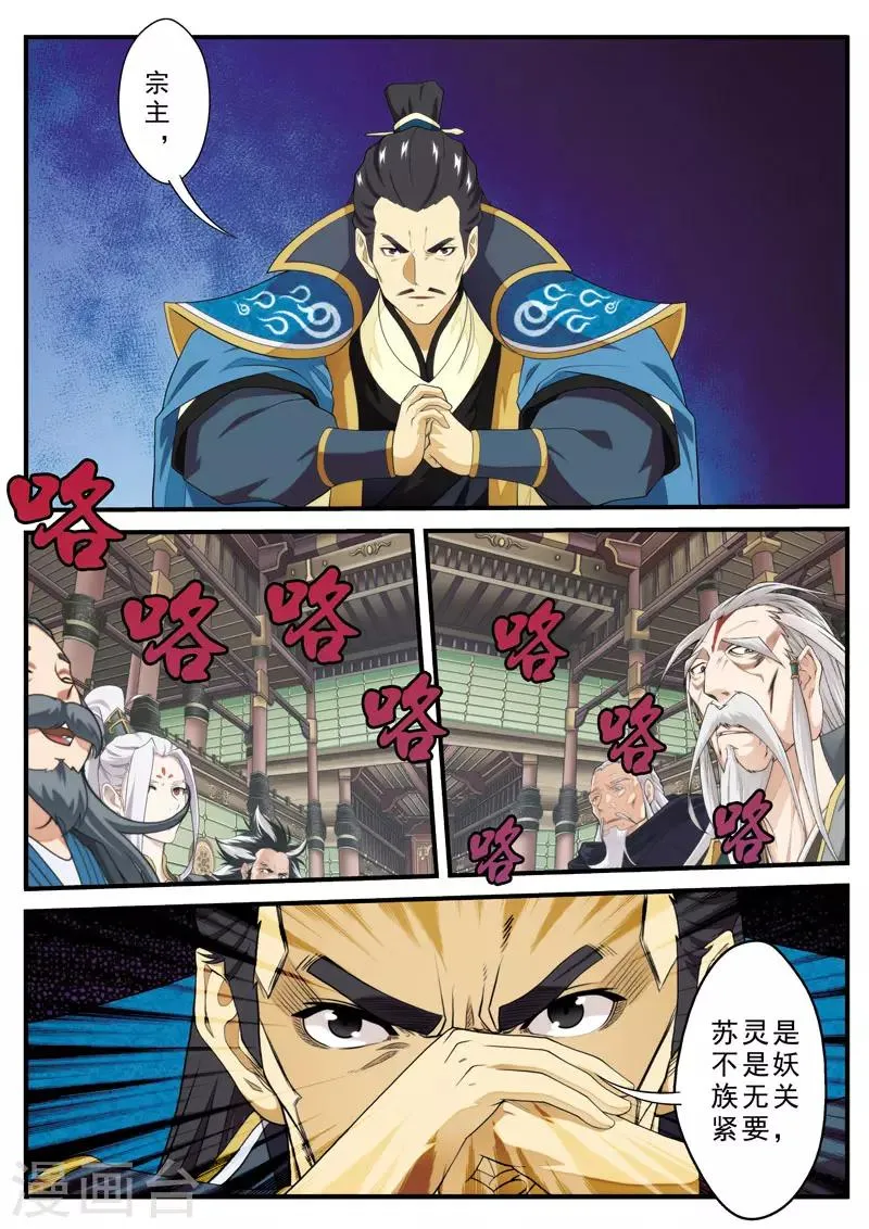 第124话 群雄齐上天剑宗 第6页