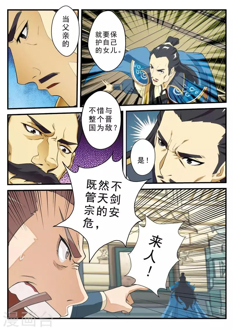 第124话 群雄齐上天剑宗 第7页