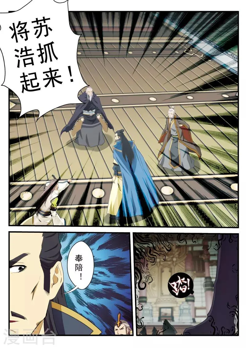 第124话 群雄齐上天剑宗 第8页