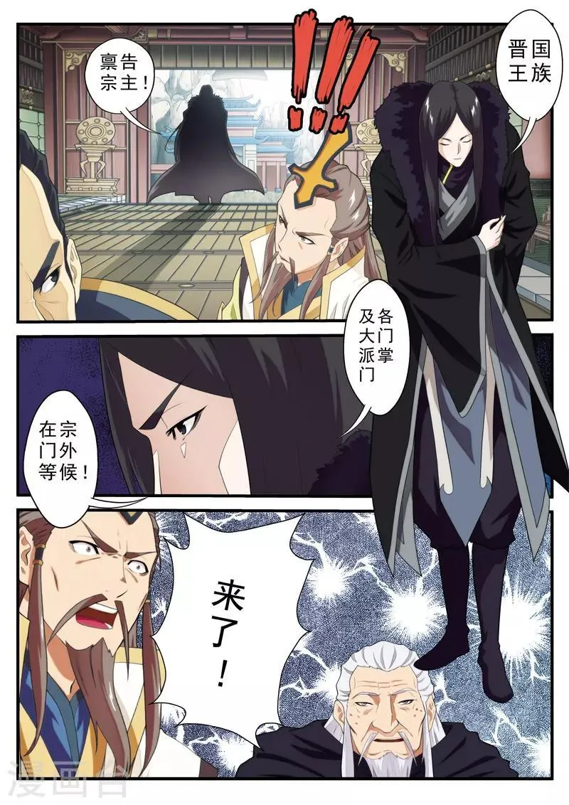 第124话 群雄齐上天剑宗 第9页