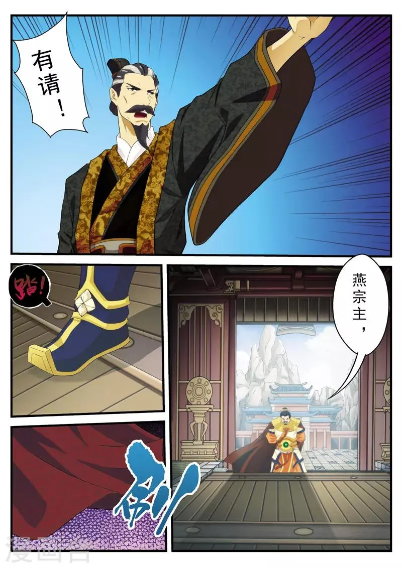 第124话 群雄齐上天剑宗 第10页