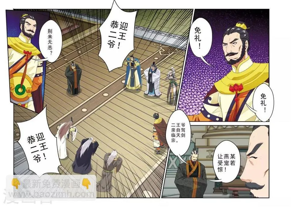 第124话 群雄齐上天剑宗 第11页