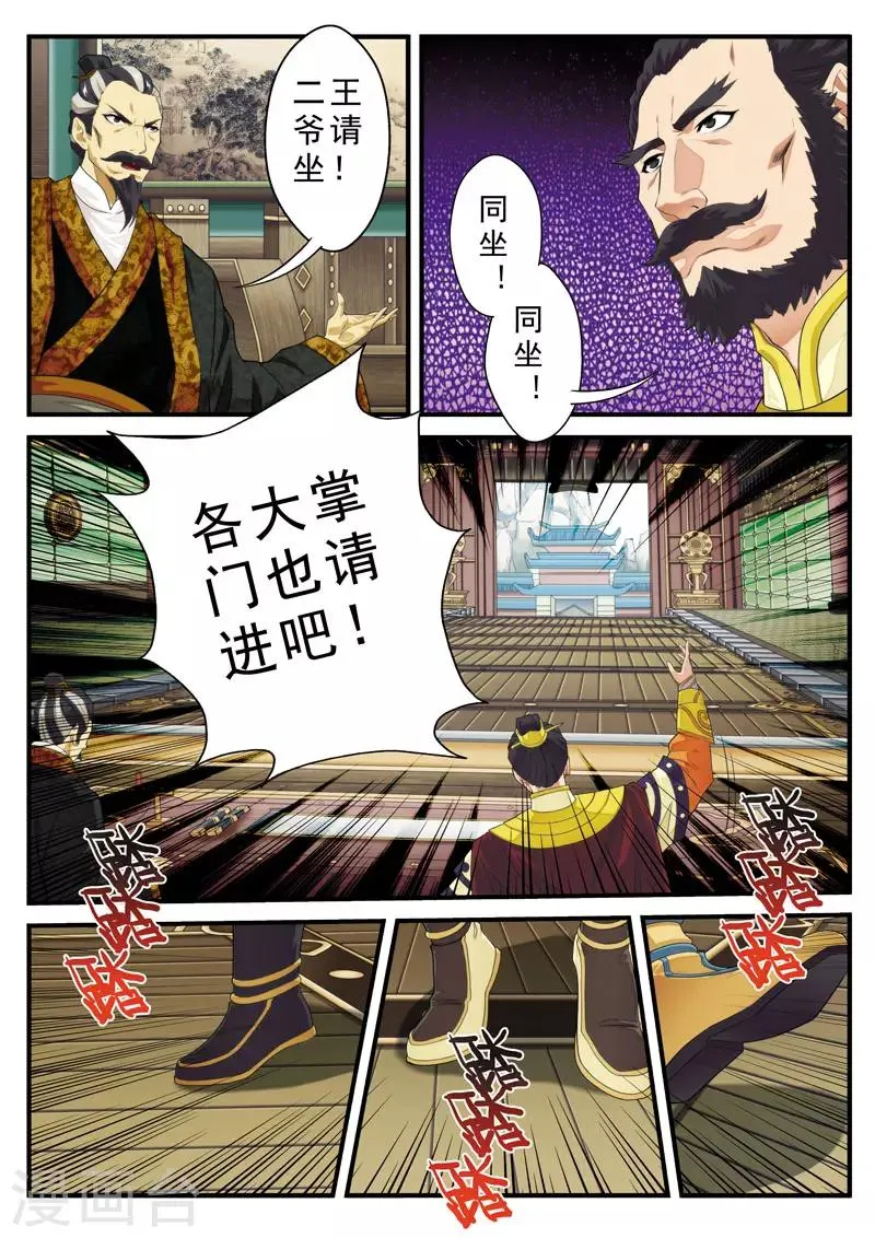 第124话 群雄齐上天剑宗 第12页