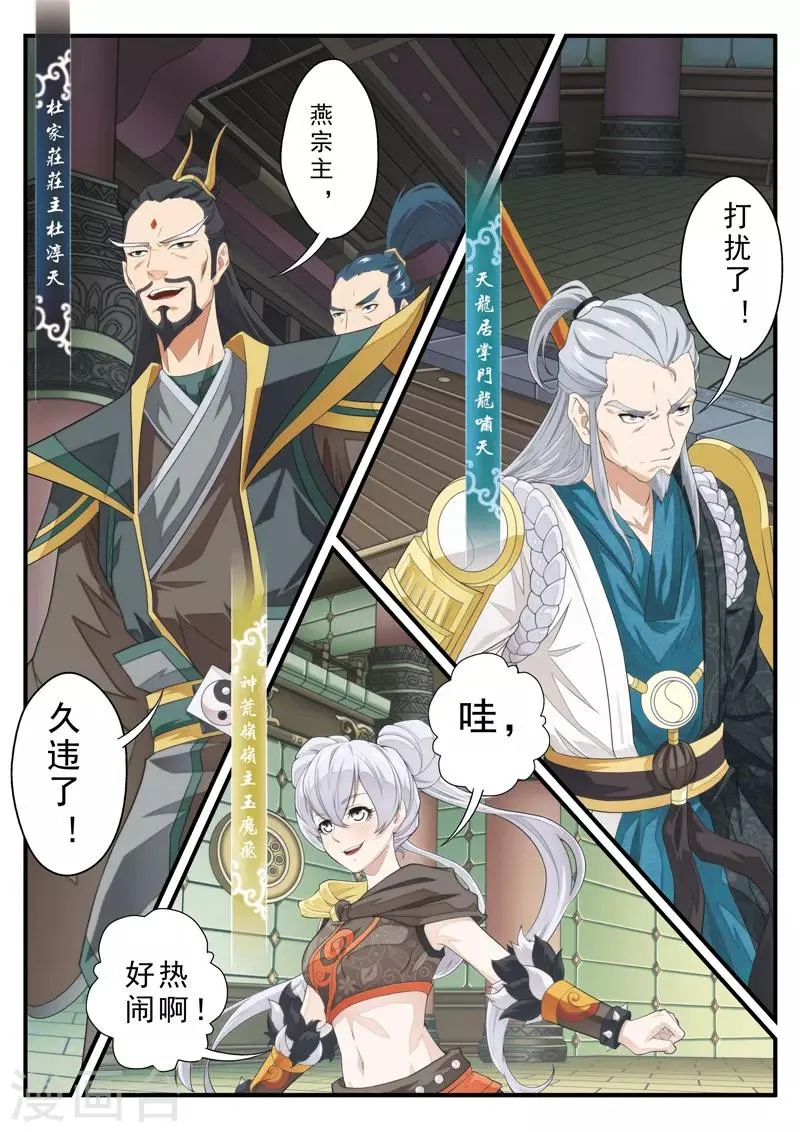第124话 群雄齐上天剑宗 第13页