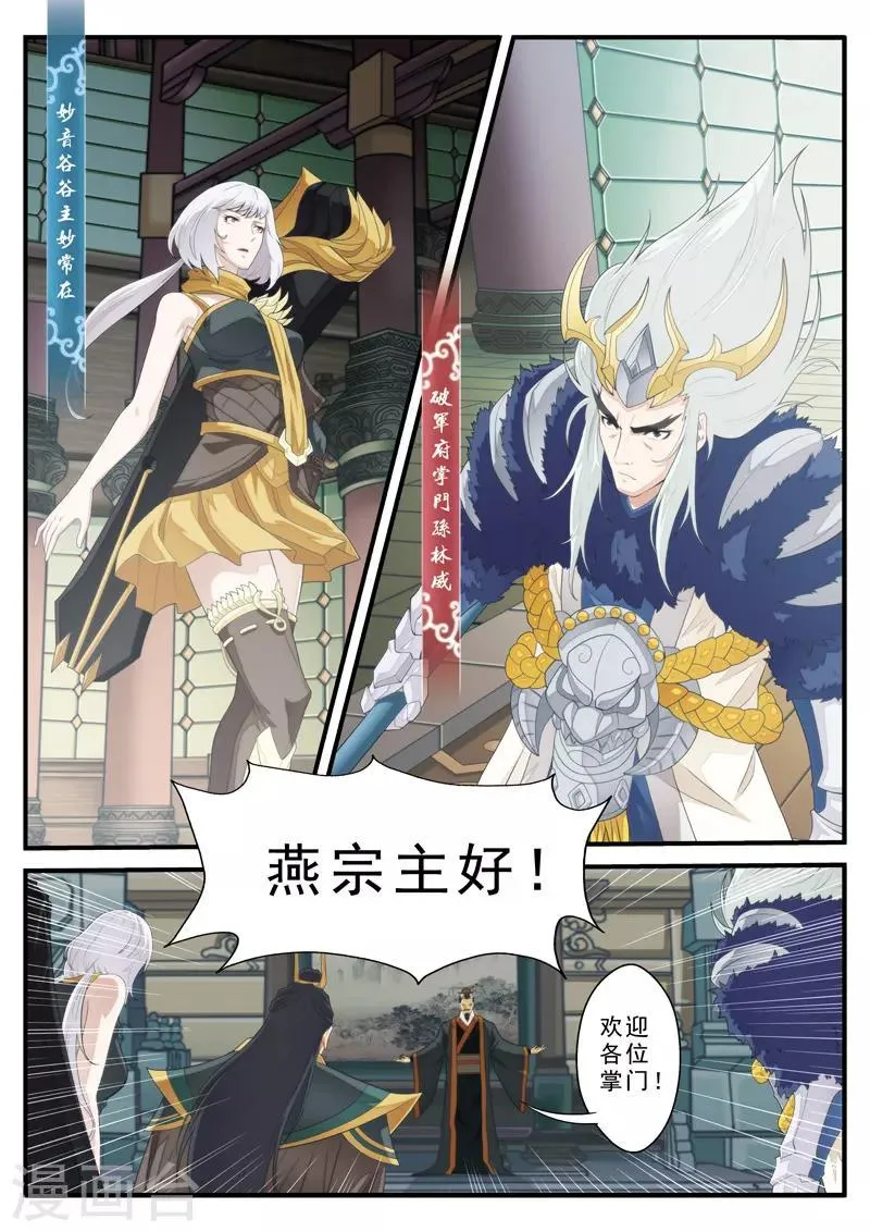 第124话 群雄齐上天剑宗 第14页