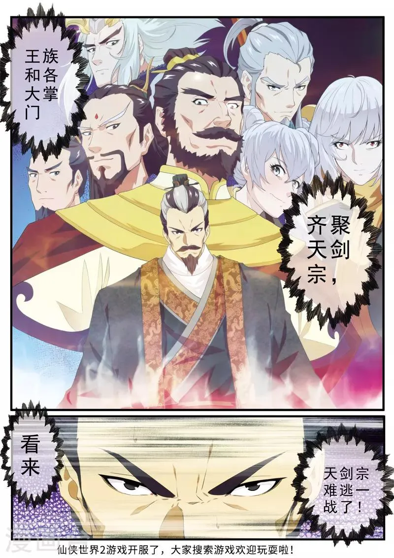 第124话 群雄齐上天剑宗 第15页