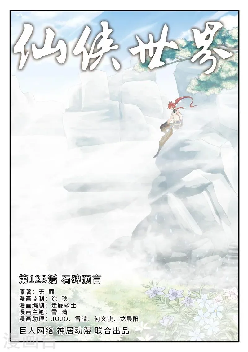第123话 石碑预言 第1页