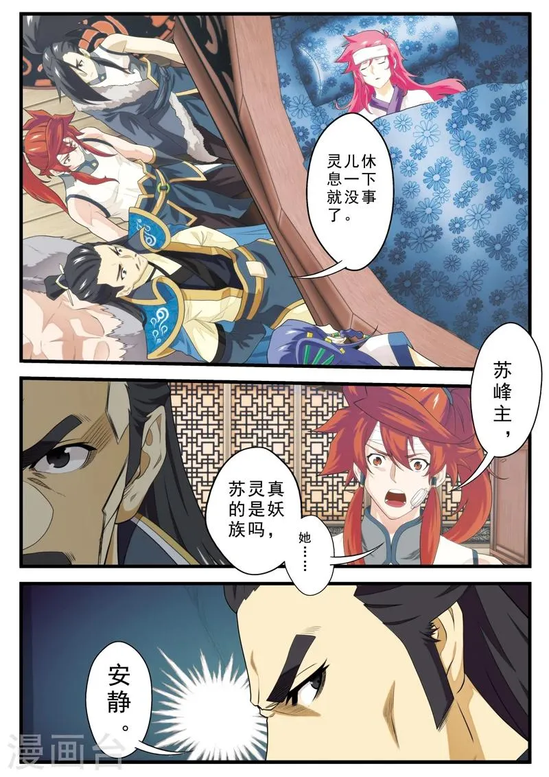 第123话 石碑预言 第3页