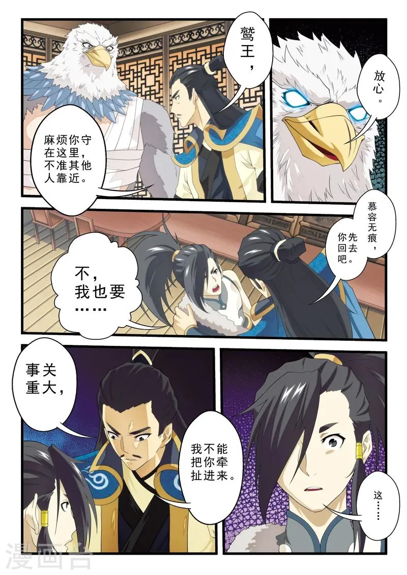 第123话 石碑预言 第4页