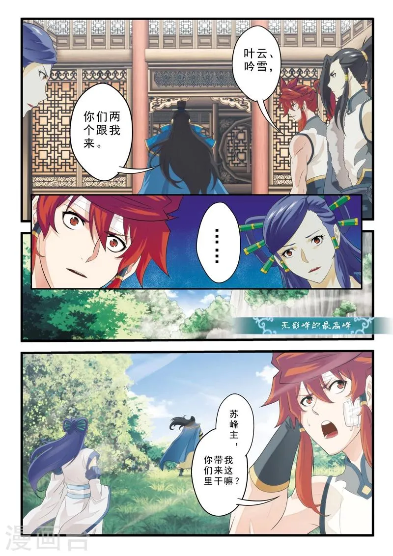 第123话 石碑预言 第5页