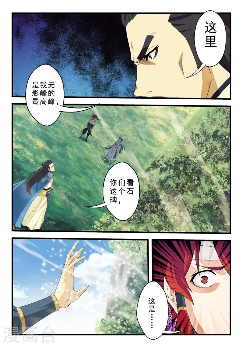 第123话 石碑预言 第6页