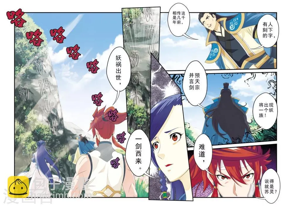第123话 石碑预言 第7页