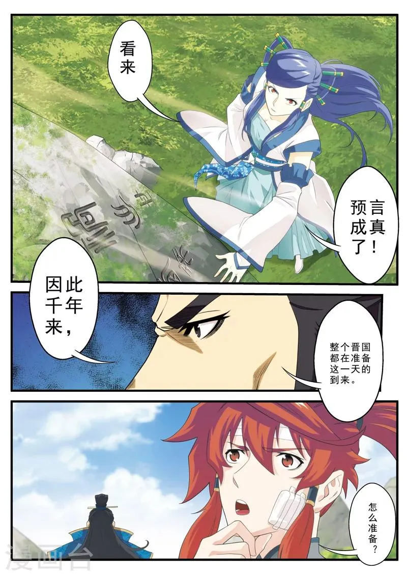 第123话 石碑预言 第8页