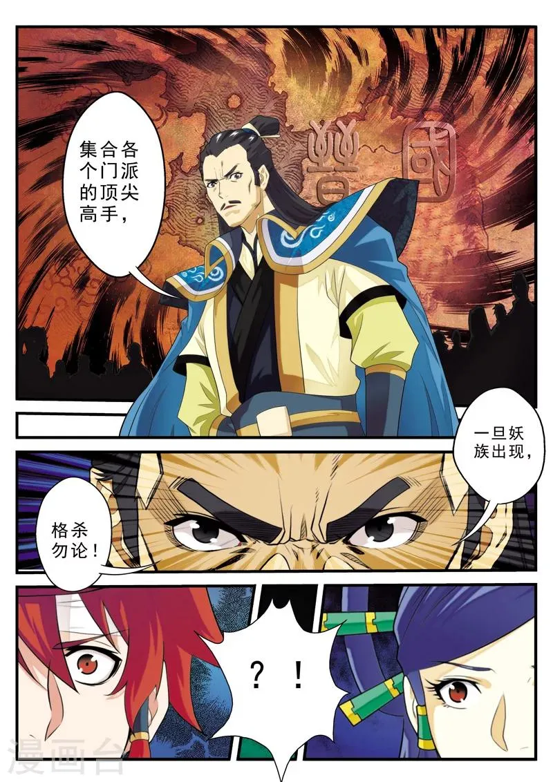 第123话 石碑预言 第9页
