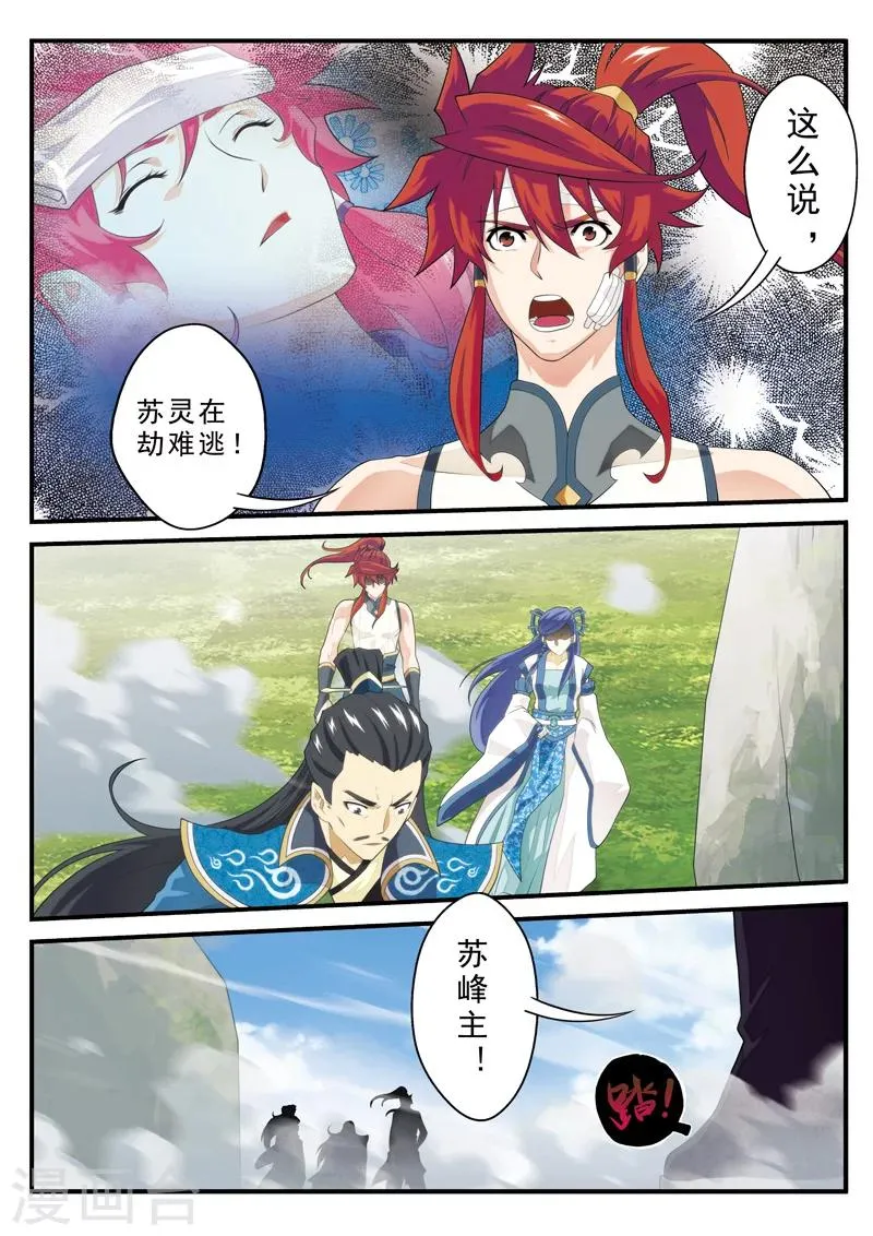 第123话 石碑预言 第10页