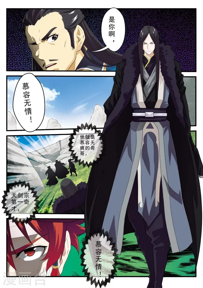 第123话 石碑预言 第11页
