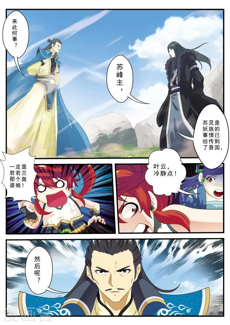 第123话 石碑预言 第12页