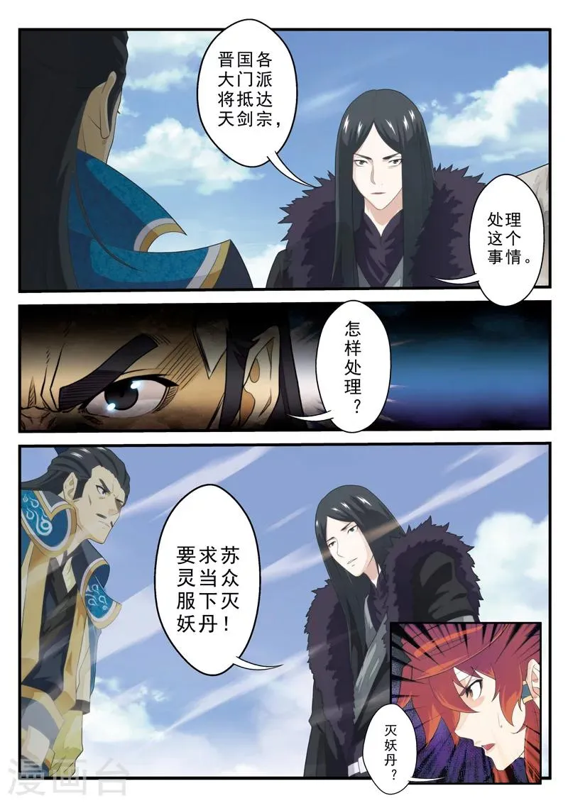 第123话 石碑预言 第13页