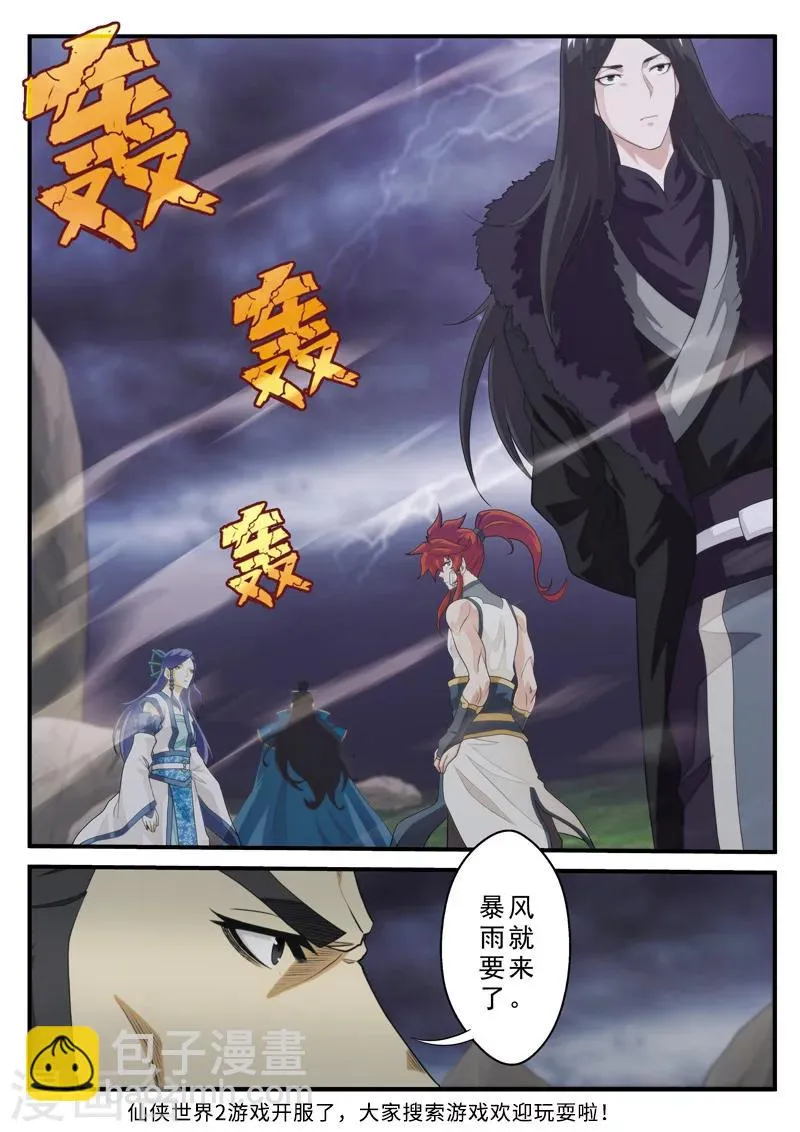 第123话 石碑预言 第15页