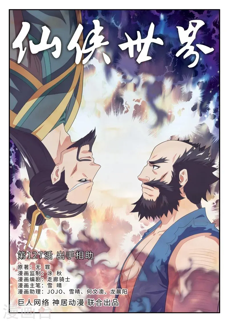 第127话 出手相助 第1页