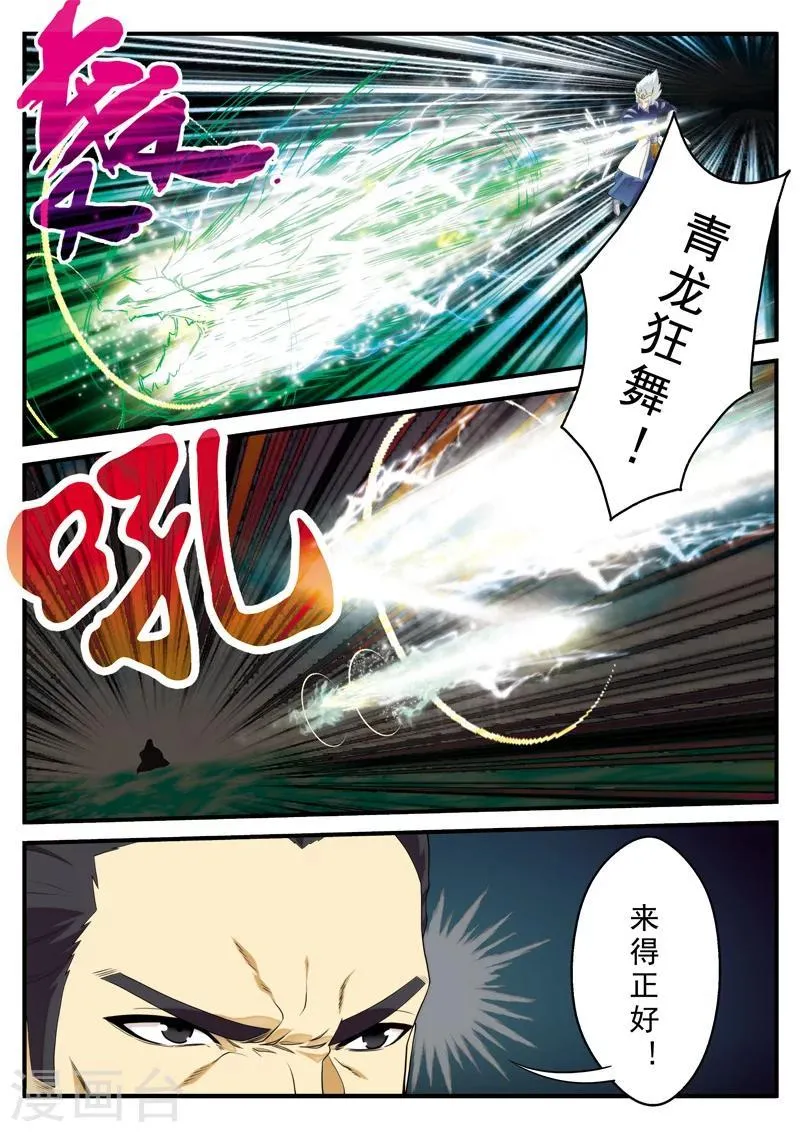 第127话 出手相助 第3页