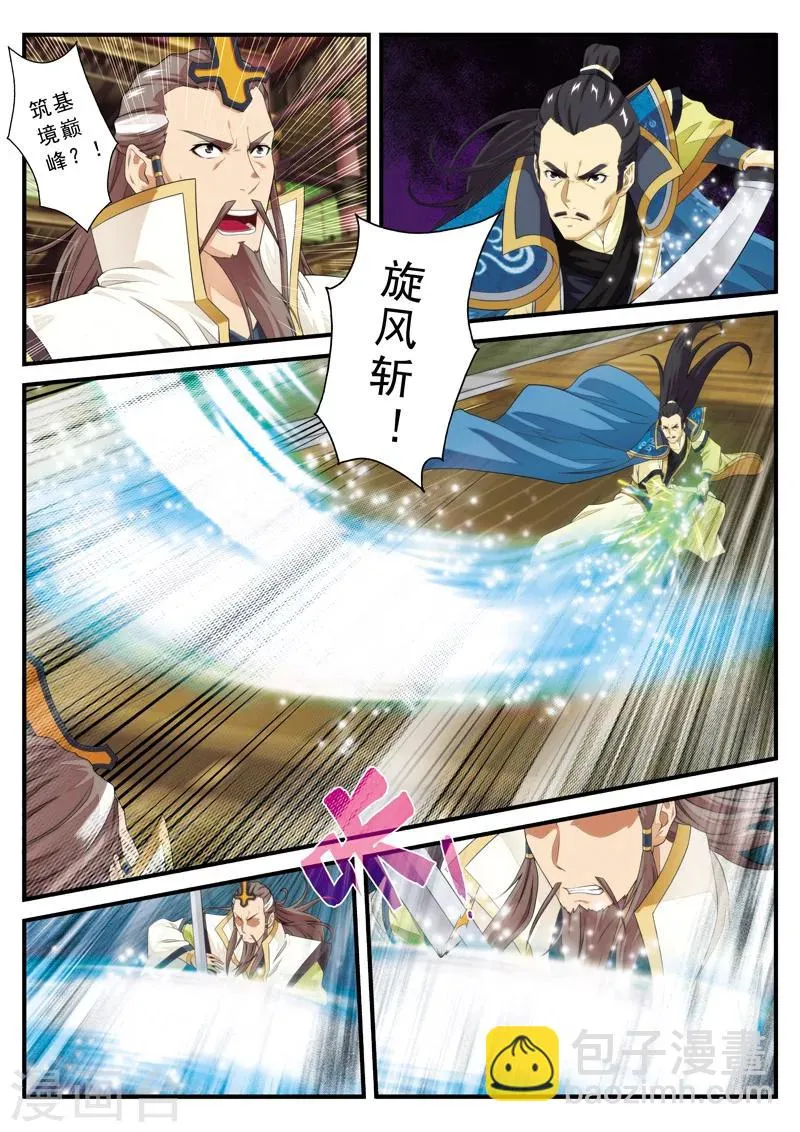第126话 激战四大派 第2页