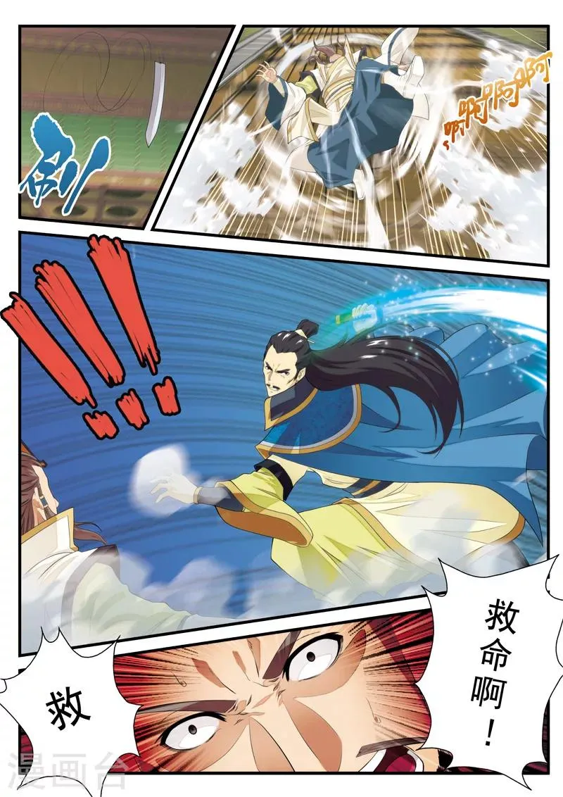 第126话 激战四大派 第3页