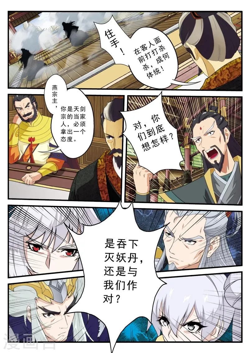 第126话 激战四大派 第6页