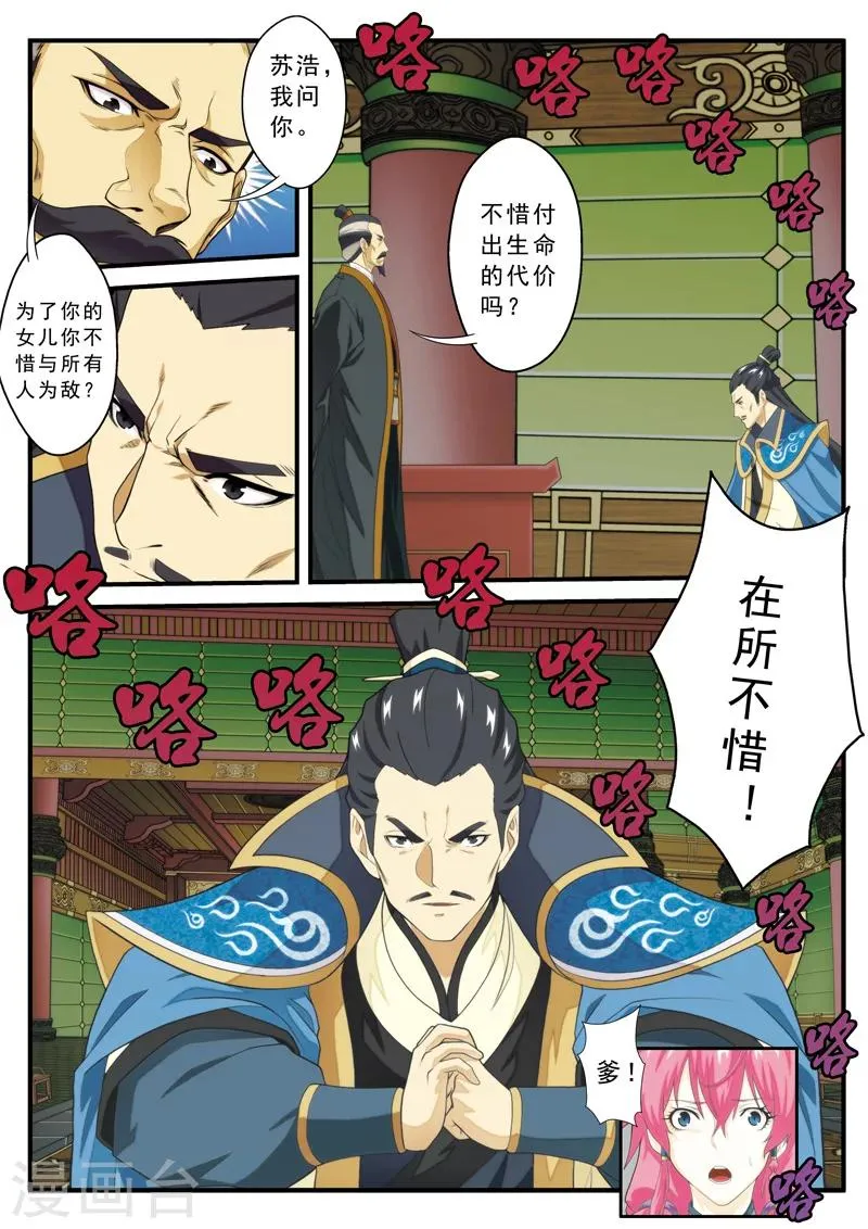 第126话 激战四大派 第7页