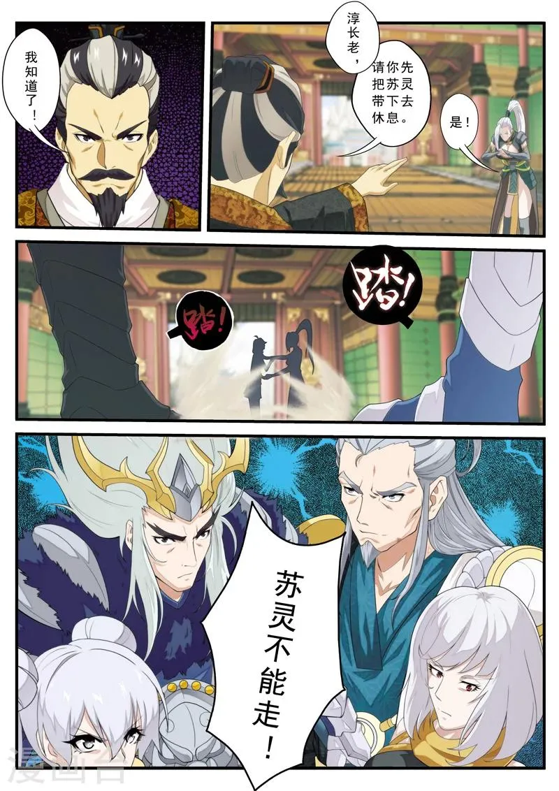 第126话 激战四大派 第8页