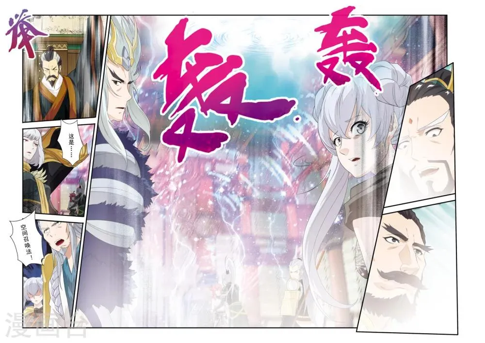 第126话 激战四大派 第9页