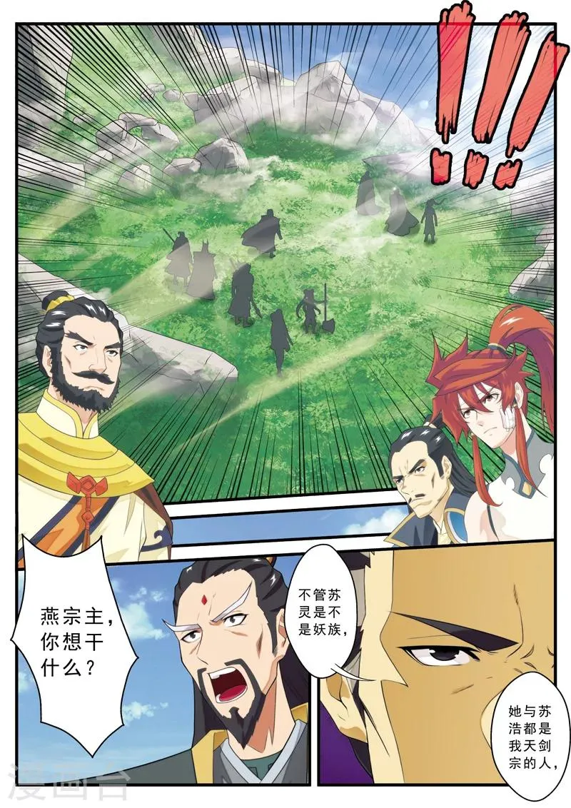 第126话 激战四大派 第10页