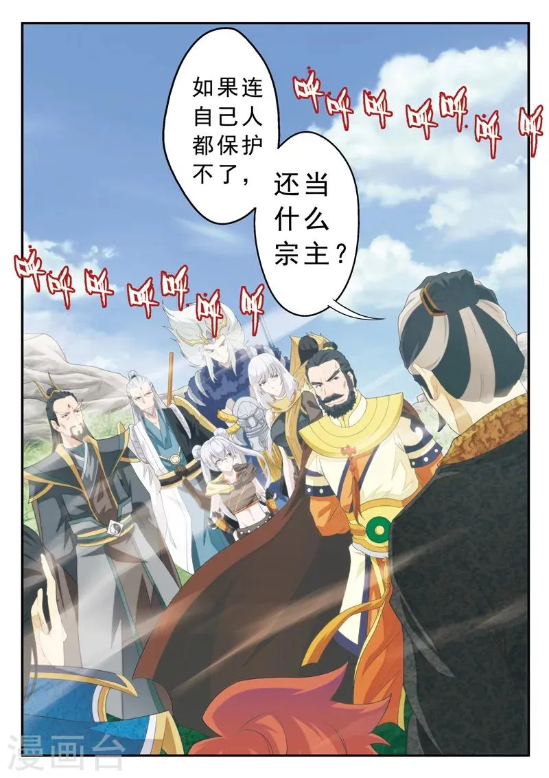 第126话 激战四大派 第11页