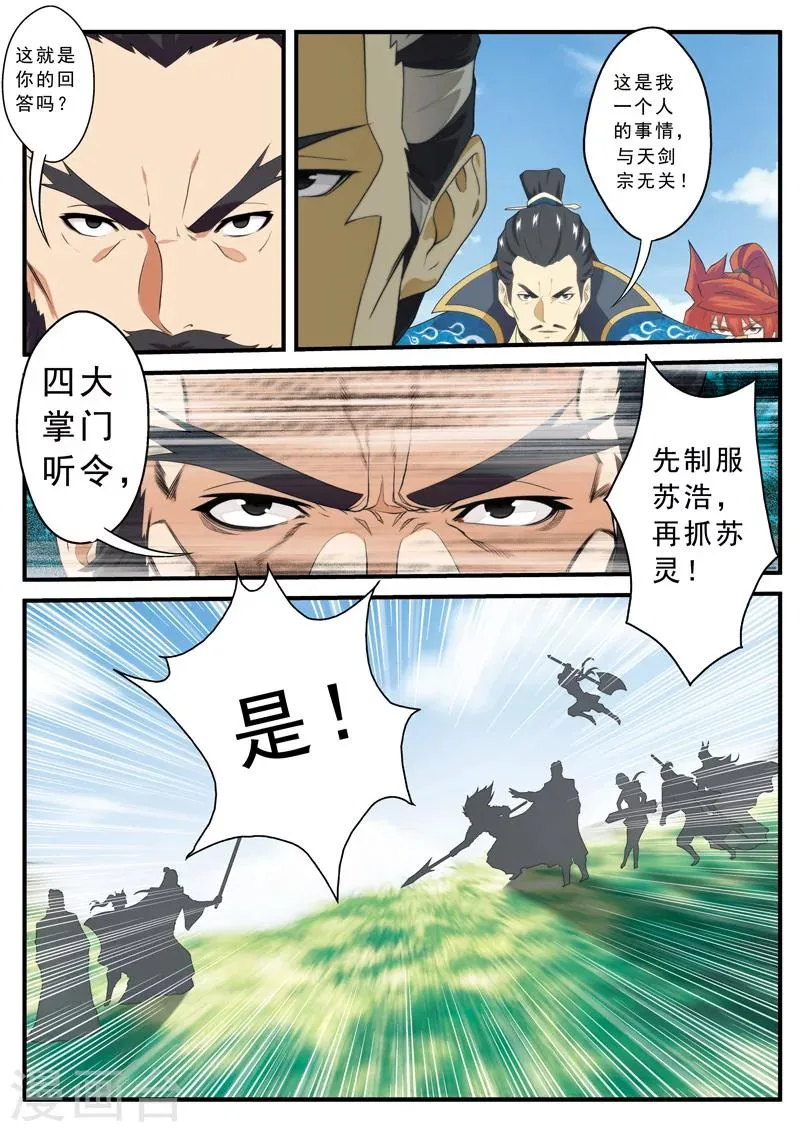 第126话 激战四大派 第12页