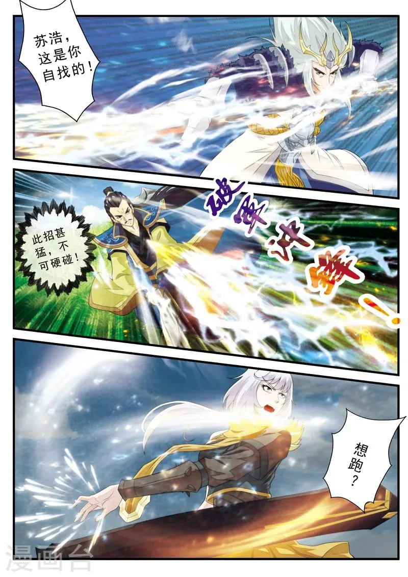 第126话 激战四大派 第13页